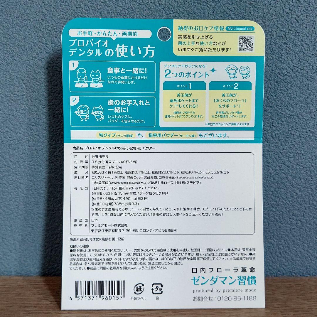 プロバイオデンタル(犬・猫・小動物用) パウダータイプ 9.8g 3個セット