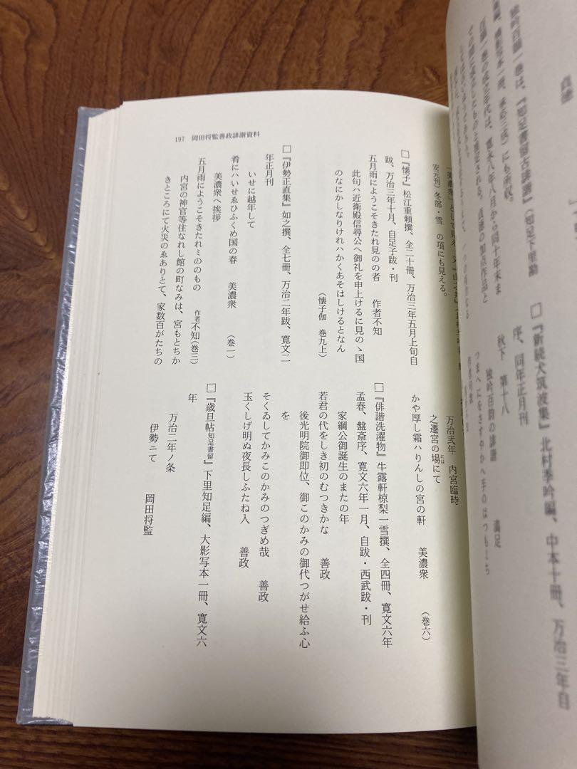 武将誹諧師徳元新攷　寄贈本