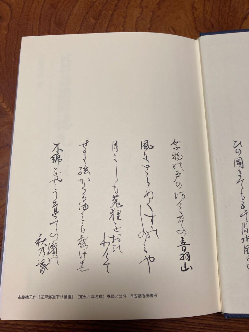 武将誹諧師徳元新攷　寄贈本