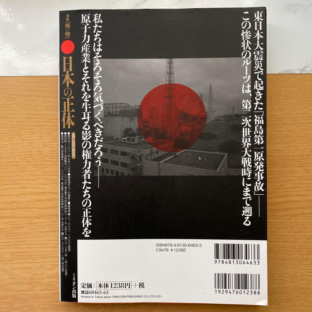 高橋五郎× 小池壮彦 真説ニッポンの正体 & 日本の正体 本