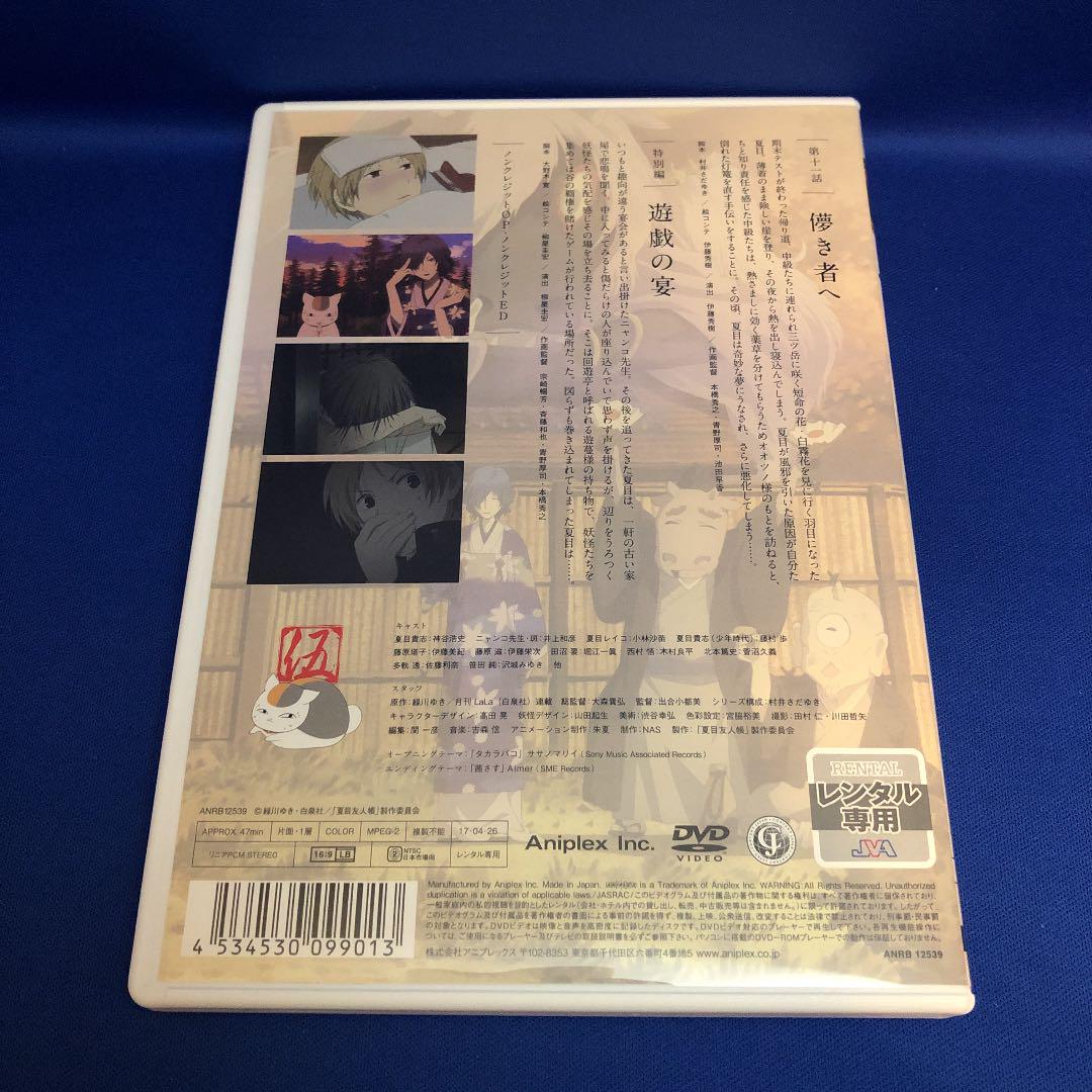 Amazon.co.jp: 夏目友人帳 肆 [レンタル落ち] 全5巻セット