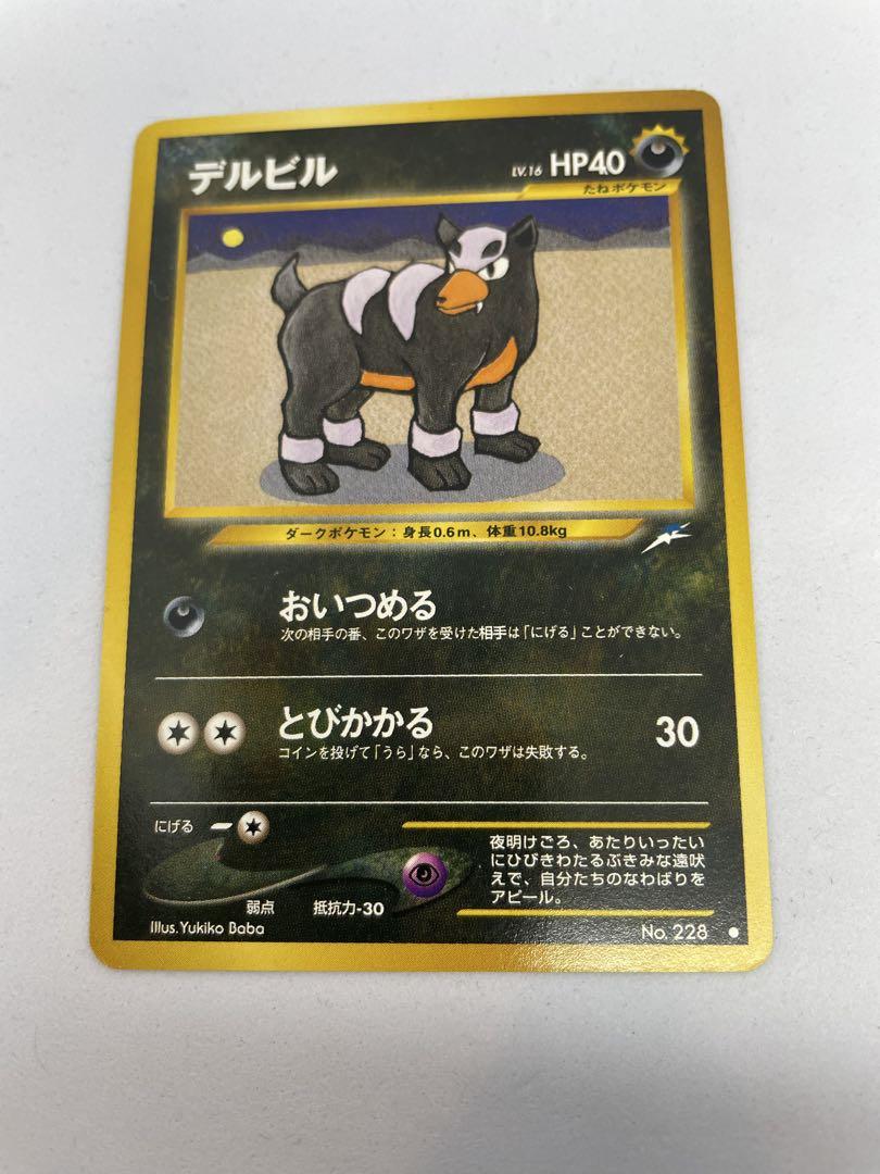 人気のクリスマスアイテムがいっぱい！ 旧裏 ポケモンカード ブラッキー デルビル 二枚セット ポケ ポケモンカードゲーム