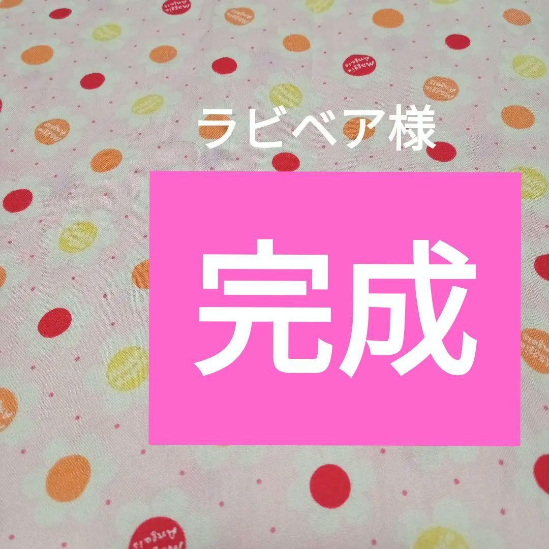 卸し売り購入 ラビ様専用ページ equaljustice.wy.gov ラビベア様 専用