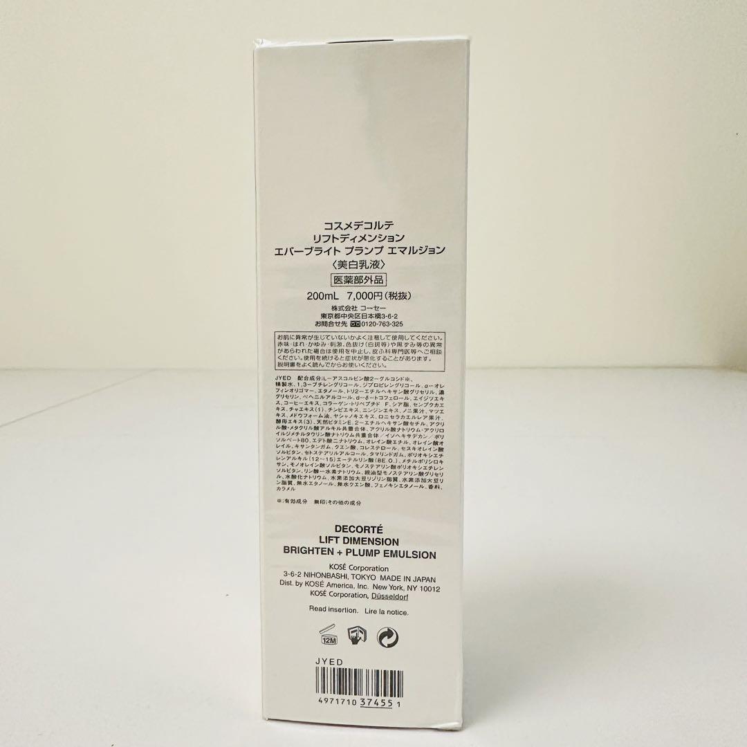 新品未使用未開封 コスメデコルテ エバーブライトプランプエマルジョン 200ml