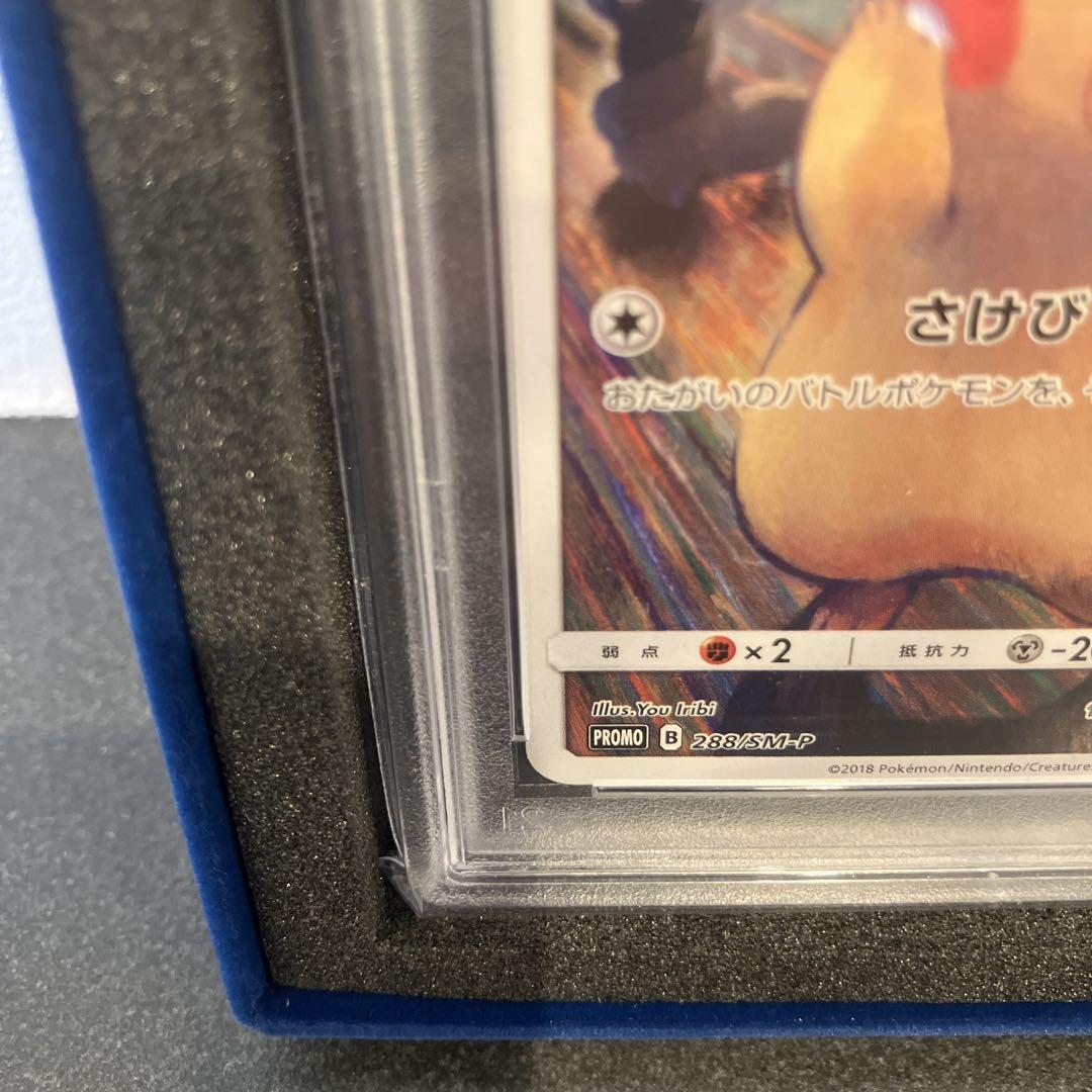 【PSA10】本日限定最安値ピカチュウ：ムンク展×ポケモンカードゲーム