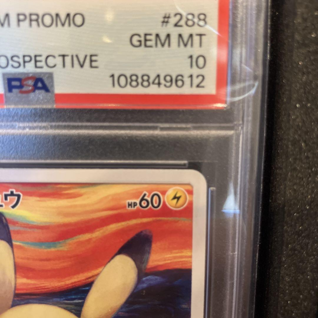 【PSA10】本日限定最安値ピカチュウ：ムンク展×ポケモンカードゲーム