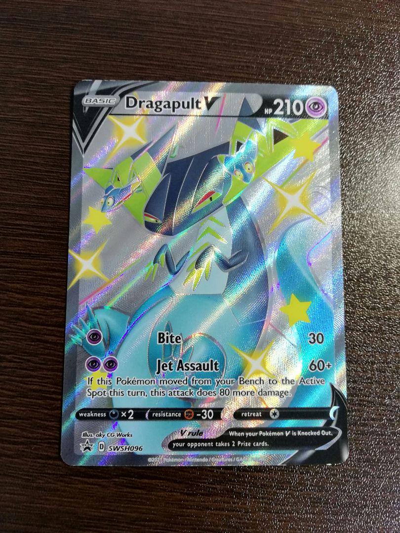 ポケモンカード ポケカ ドラパルトV 色違い SSR 美品 正規品
