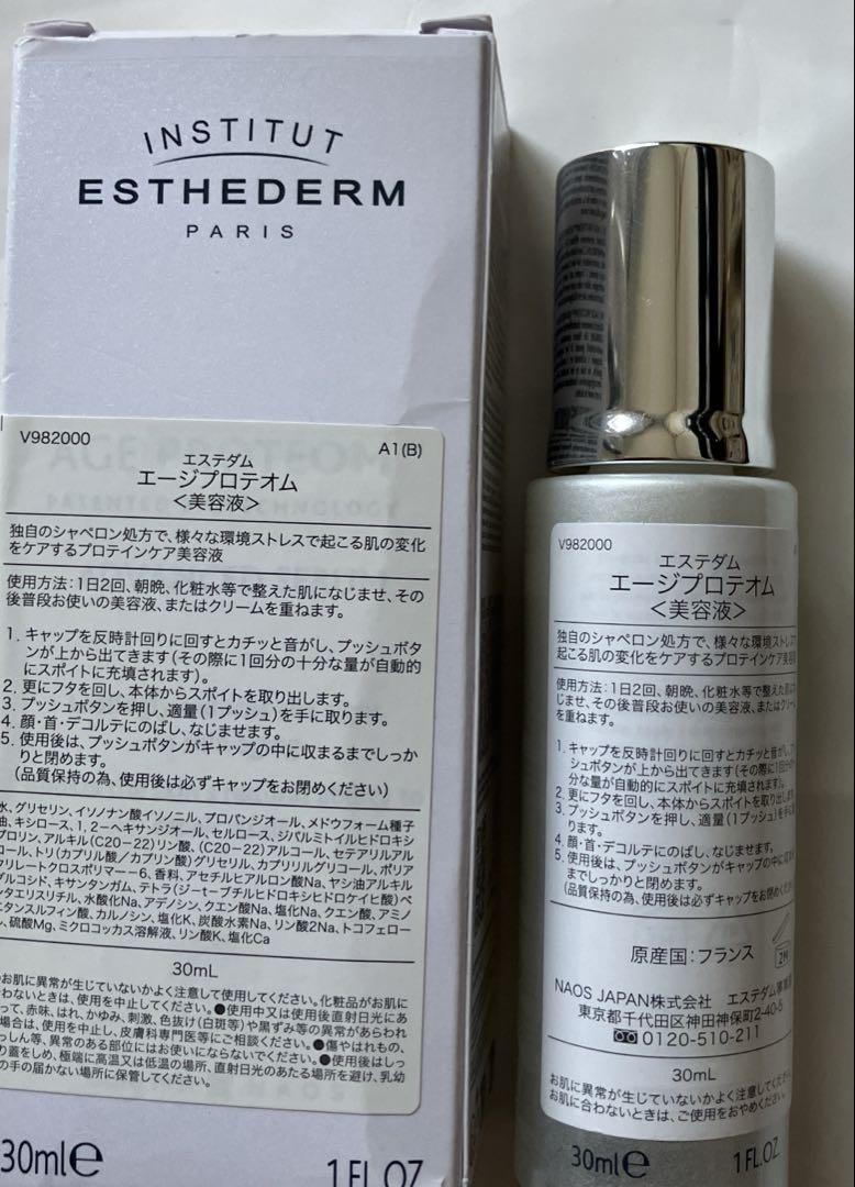 エステダム エージプロテオム 30ml - メルカリ