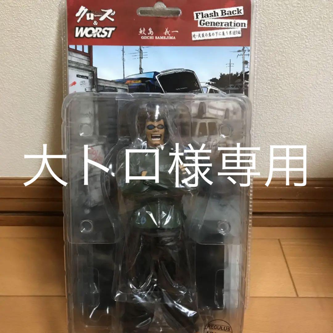 日本卸値 クローズ&WORST フラッシュバックジェネレーション 鮫島義一 値下げ可 様専用 クローズ×worstフィギュア アリスのお茶 コミック/アニメ