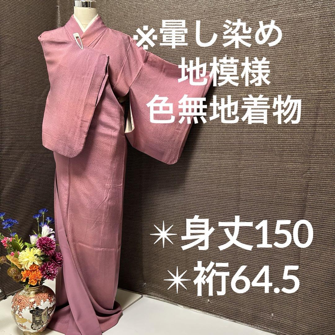 暈し染め 地模様 色無地 正絹 広衿 袷 1つ紋 YK-761