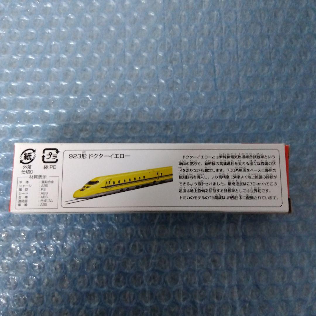 ロングトミカ　122 923形　ドクターイエロー