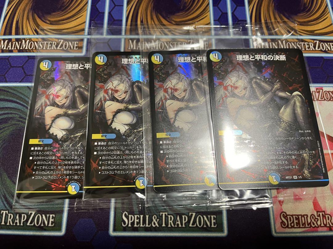 新品未開封】 理想と平和の決断 パーフェクトアルカディア 神