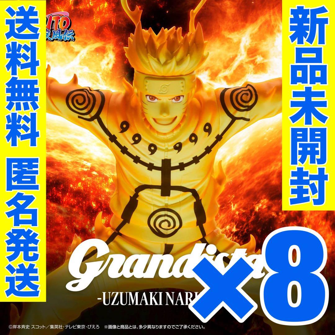8個セット NARUTOフィギュアgrandistaうずまきナルトⅡBANDAI SPIRITS