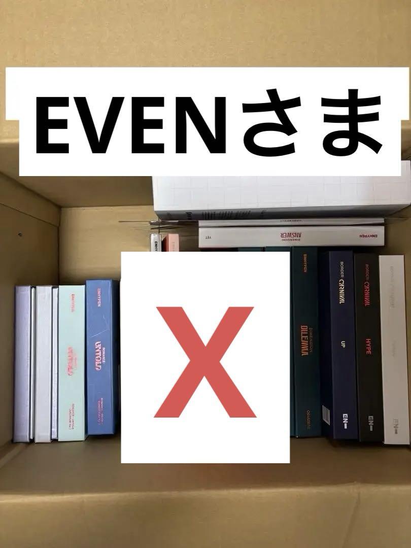 【本日限定販売】enhypen アルバム まとめ売り ENHYPEN 歴代アルバム CD セット まとめ売り｜Yahoo!フリマ（旧