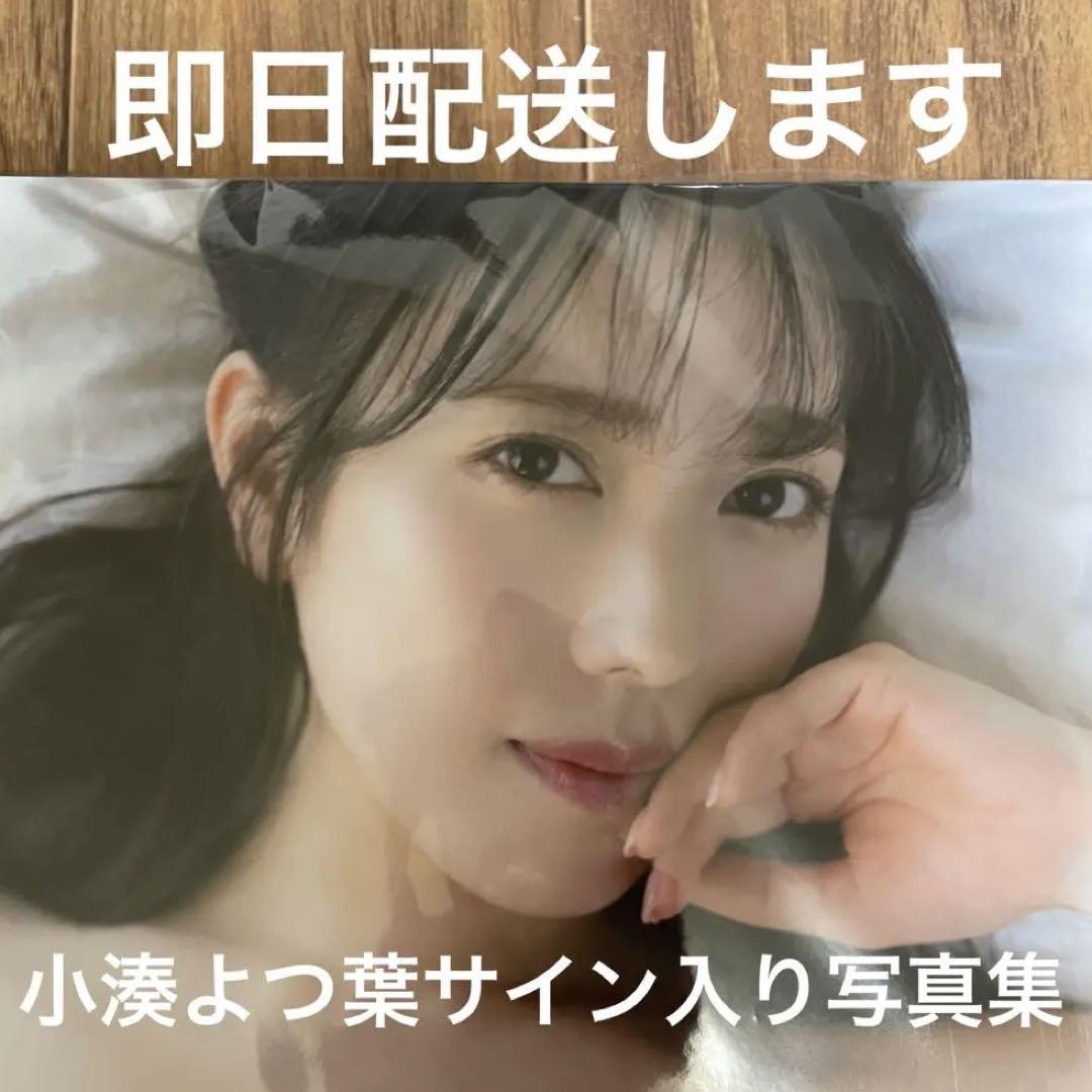 小湊よつ葉2nd写真集 花笑み