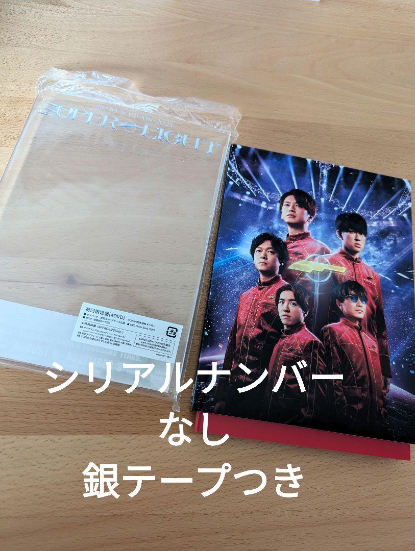 スーパーエイト SUPEReight 超アリーナツアー