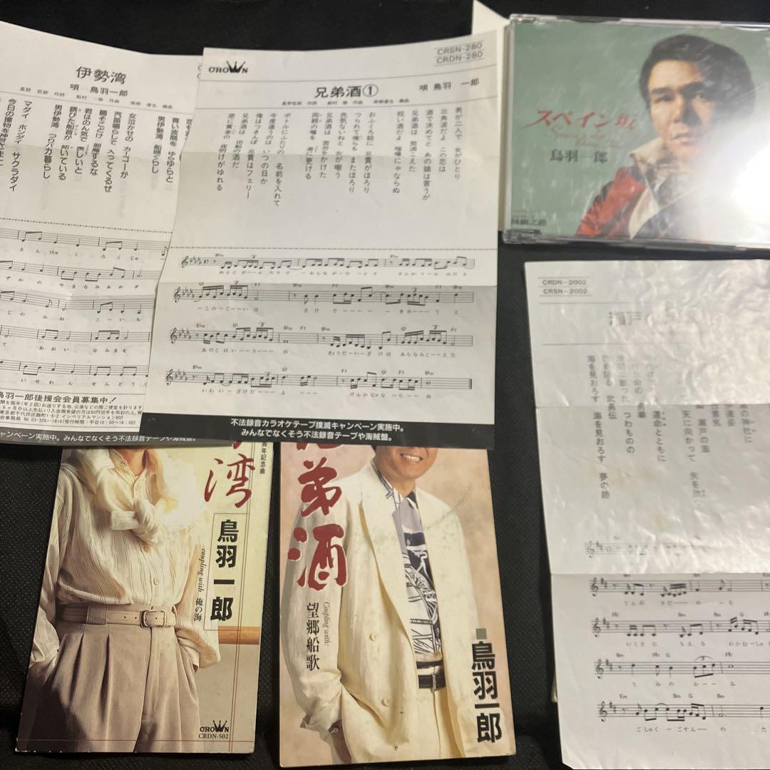 鳥羽一郎 シングル CD 3枚セット おまけ付き