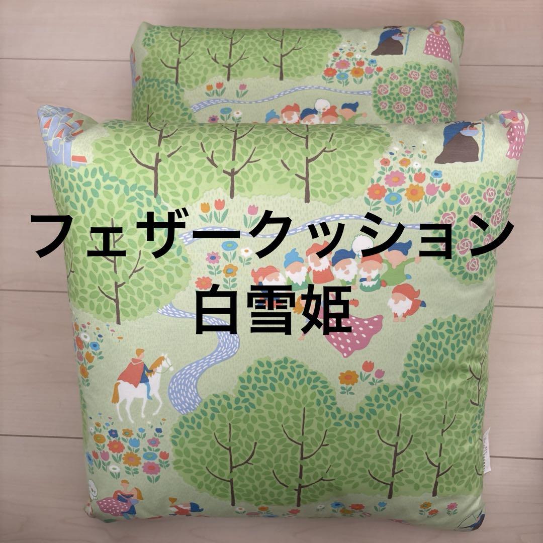 東洋羽毛　フェザークッション　40×40cm 白雪姫