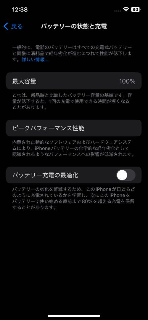 iPhone12Pro 256GB 純正バッテリー100%