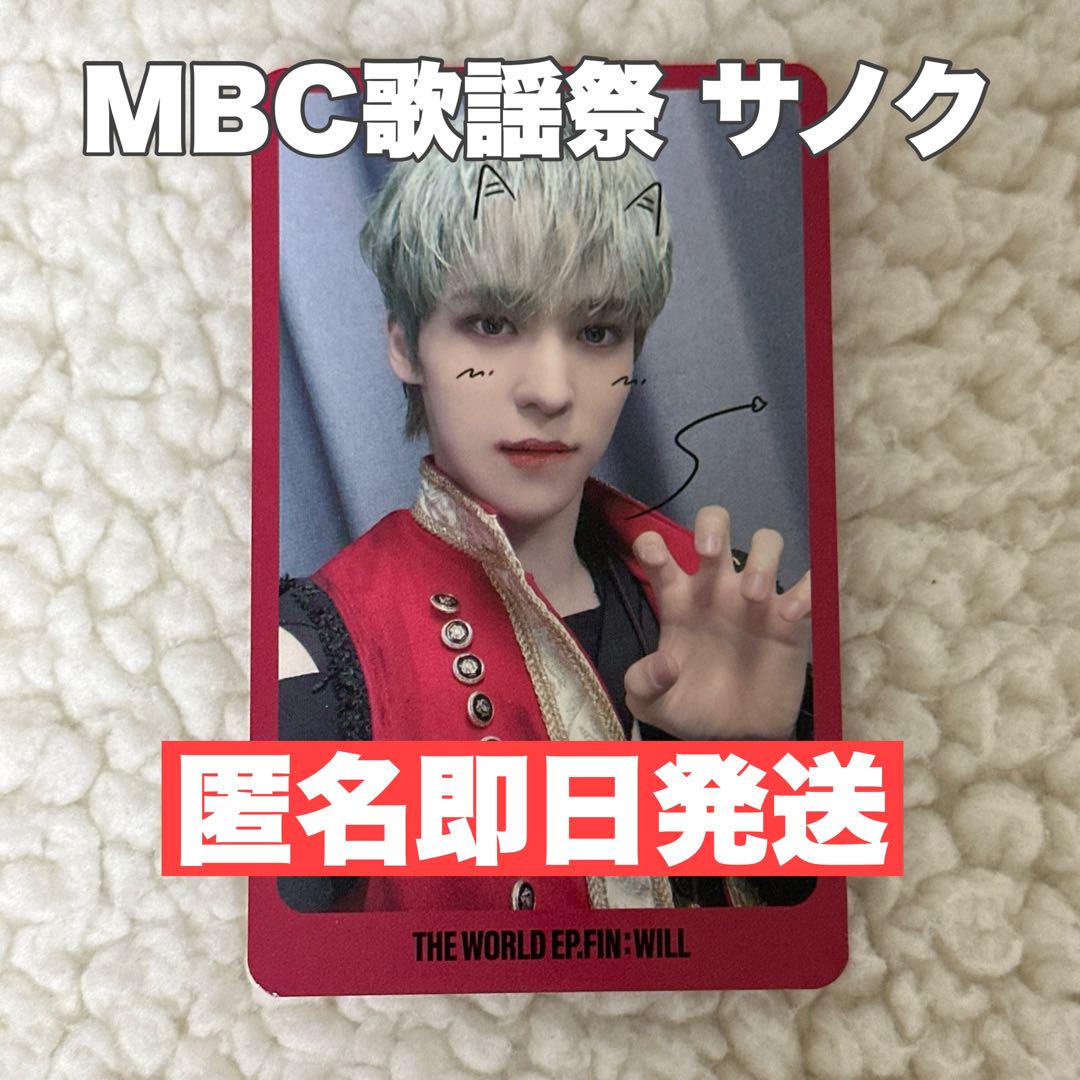 Ateez アチズ　ヨサン　MBC 歌謡大祭典  サノク　トレカ ATEEZ アチズ SAN サン ヨサン トレカセット - メルカリ
