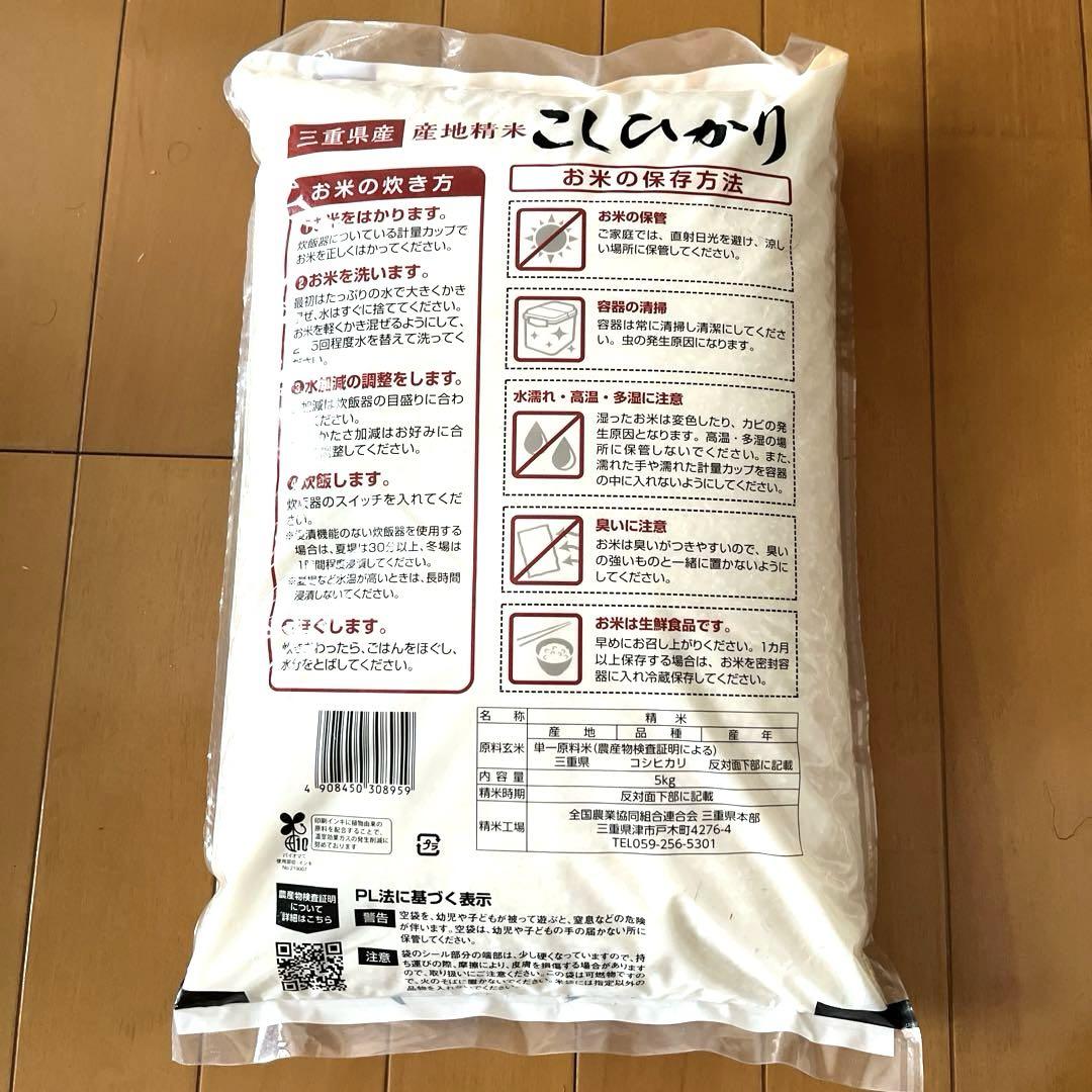 【くまたん】 三重県産　お米　こしひかり白米　5kg 最新精米日
