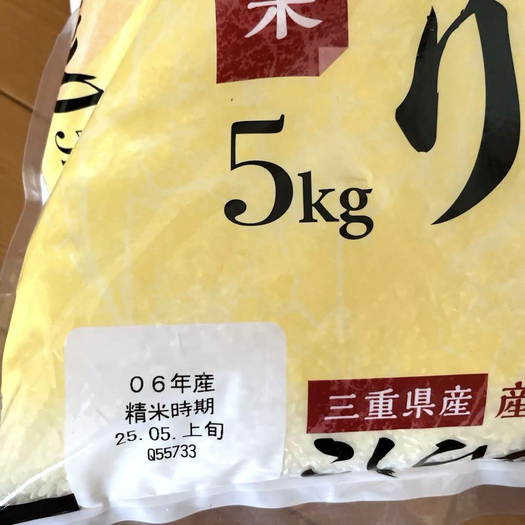 【くまたん】 三重県産　お米　こしひかり白米　5kg 最新精米日