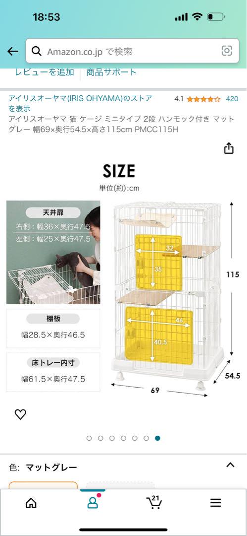 アイリスオーヤマ猫ケージ2段