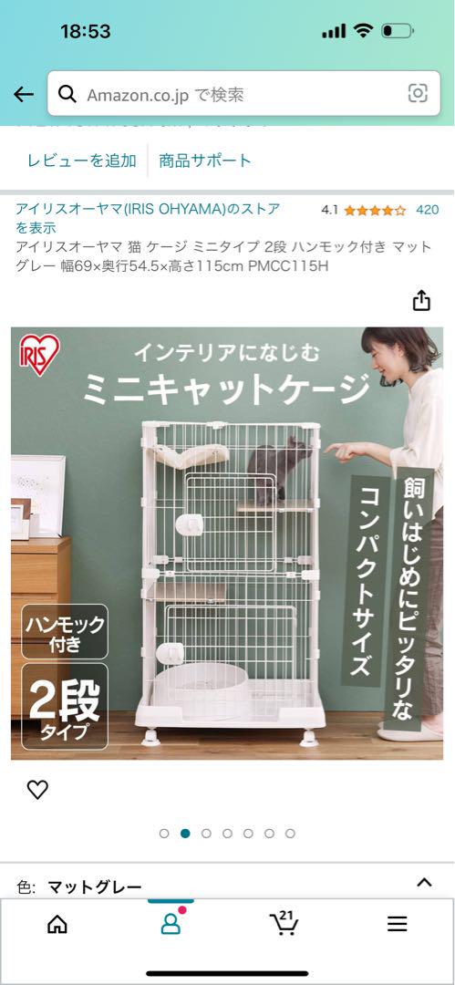 アイリスオーヤマ猫ケージ2段