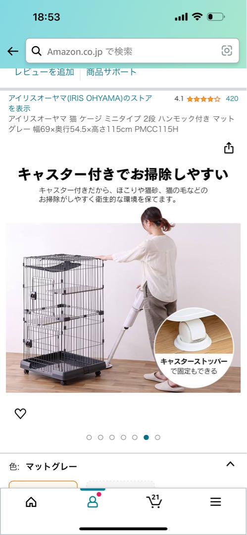アイリスオーヤマ猫ケージ2段