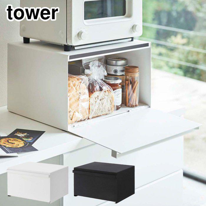 2460円 最新作売れ筋が満載 ブレッドケース タワー tower 山崎実業 値下げ 2460円 最新作売れ筋が満載 ブレッドケース タワー tower 山崎実業 値下げ