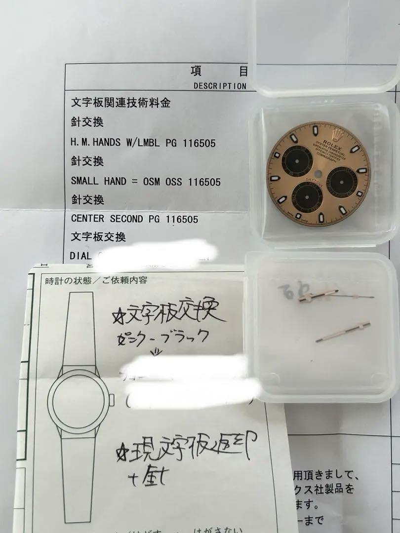 ROLEX デイトナ 116515LN ピンク×ブラック 文字盤×針セットのみ