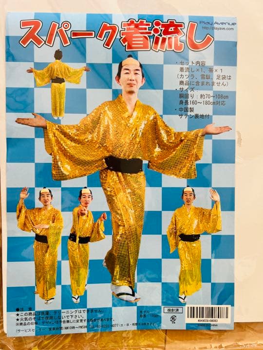 2種類選べる マツケンサンバ スパーク着流し - 通販 - nochedebrujas.cl