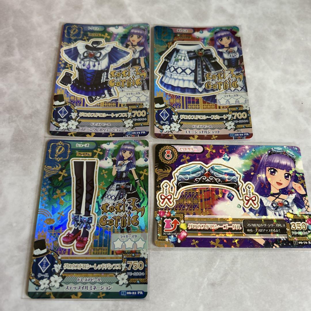 ☆アイカツ☆グロウスドロシーコーデ　コンプ4枚セット【未使用品】ラスト1セット ☆アイカツ☆グロウスドロシーコーデ コンプ4枚セット【未使用品