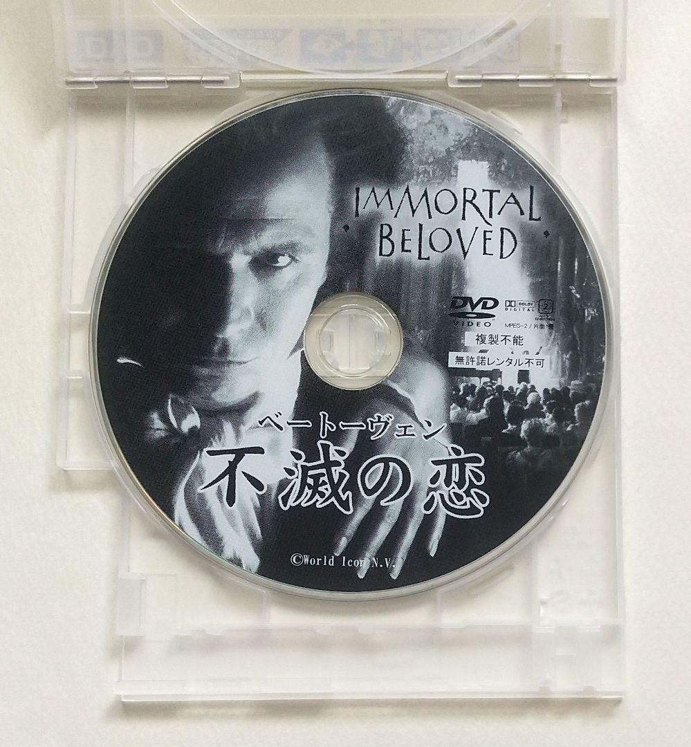 不滅の恋　ベートーヴェン　DVD Amazon.co.jp: 不滅の恋／ベートーヴェン デラックス版