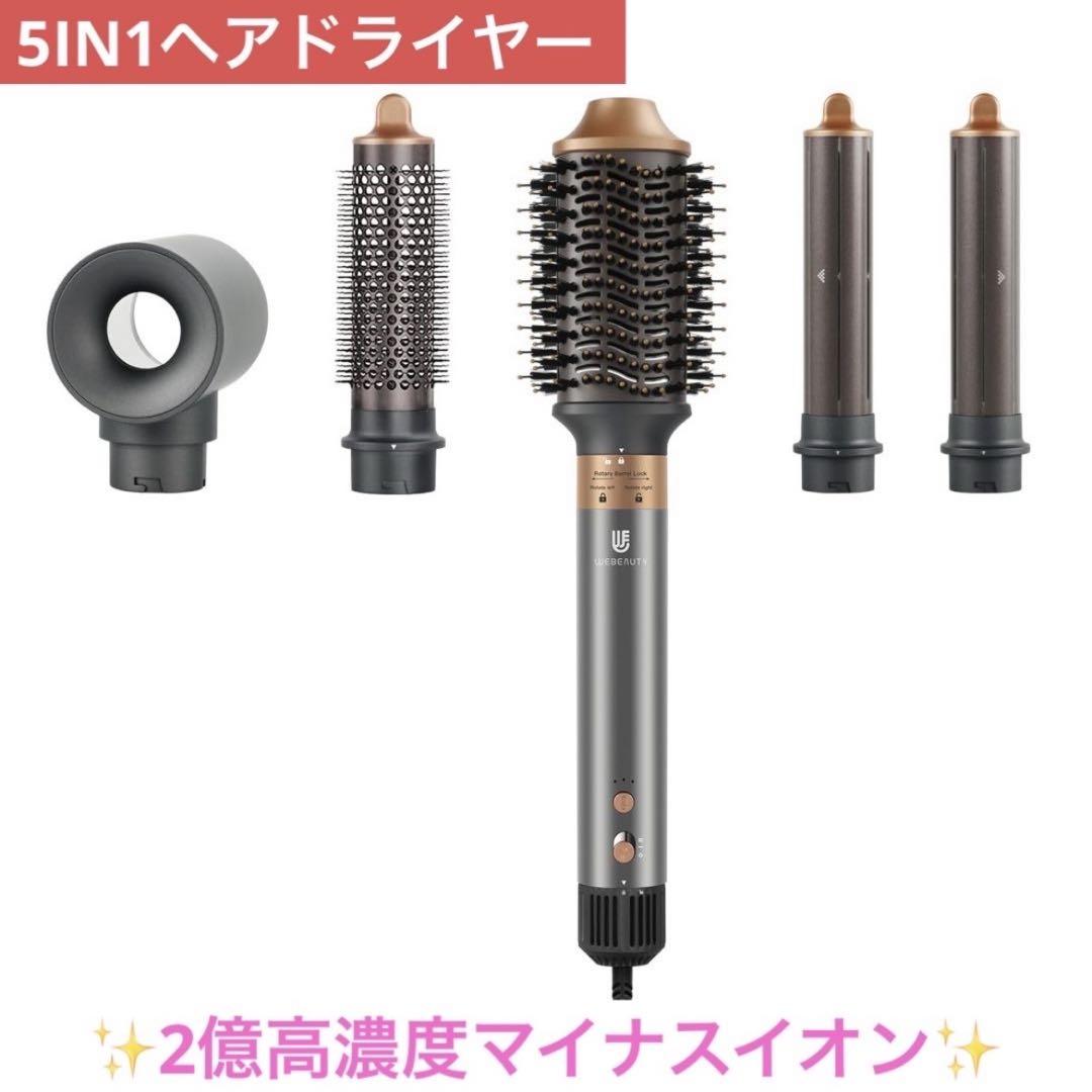 在庫 処分コスメ・美容 - くるくるドライヤー⭐️ 5IN1 大風量