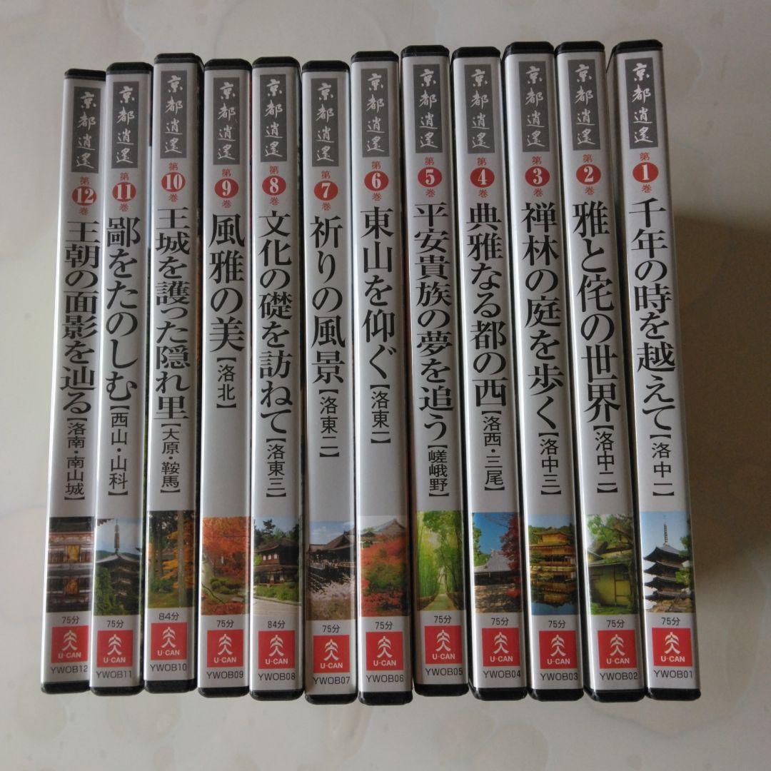 京都遺産DVD全12巻 京都遺産DVD全12巻と冊子2冊 その他