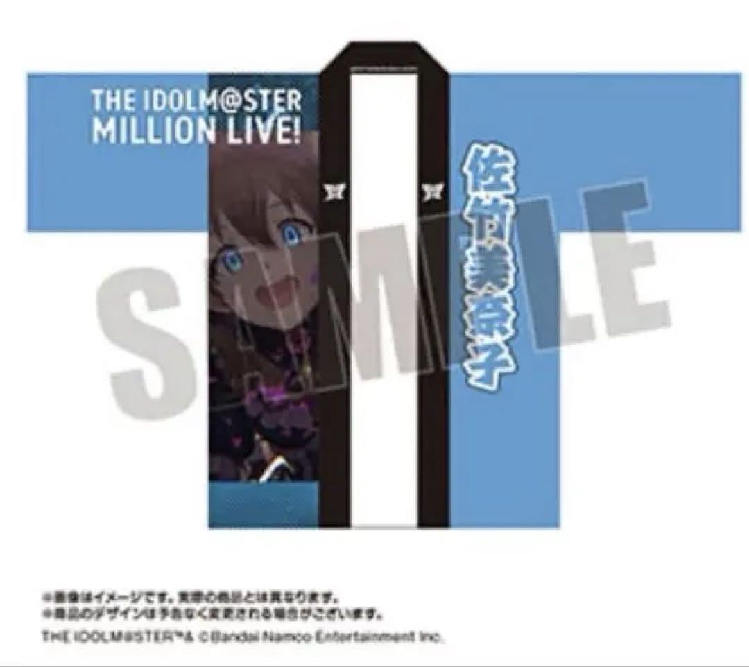 アイドルマスター ミリオンライブ！ 法被 佐竹美奈子　SHS ver.その他