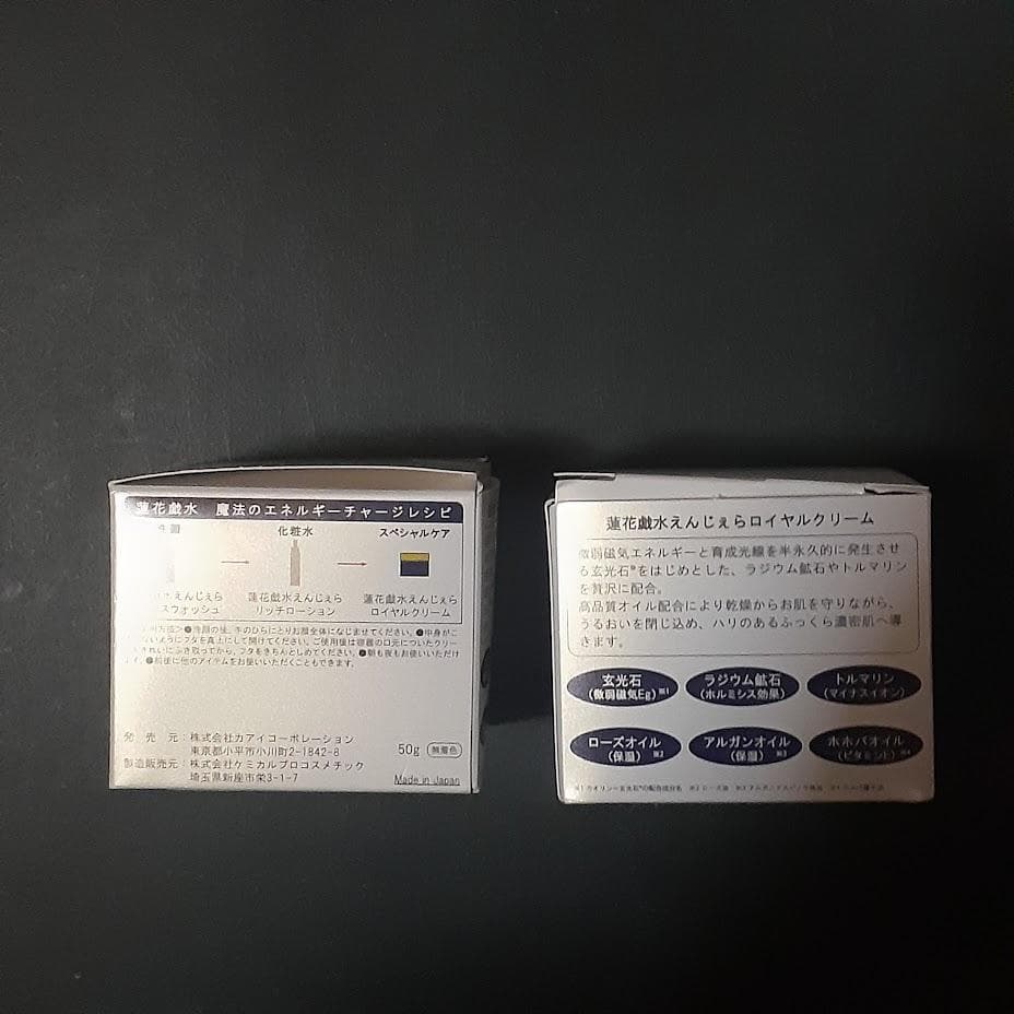 わけあり 特価 蓮花戯水 玄光石 えんじぇら ロイヤルクリーム 2