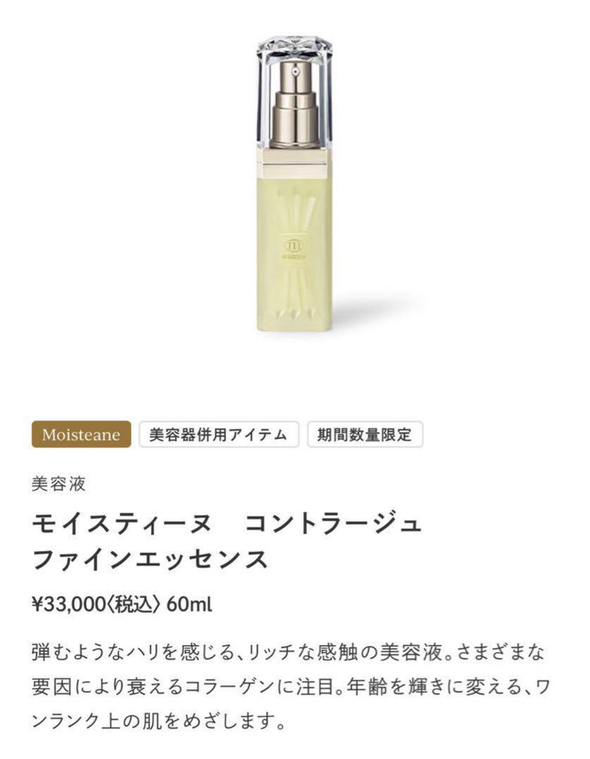 新品未開封】モイスティーヌ コントラージュセット - メルカリ