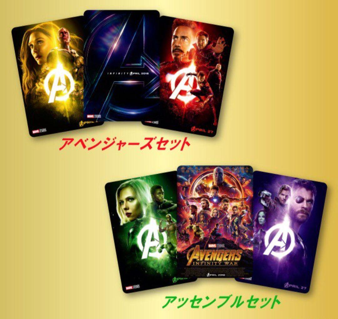 MARVEL　アベンジャーズインフィニティウォー　ムビチケ特典
