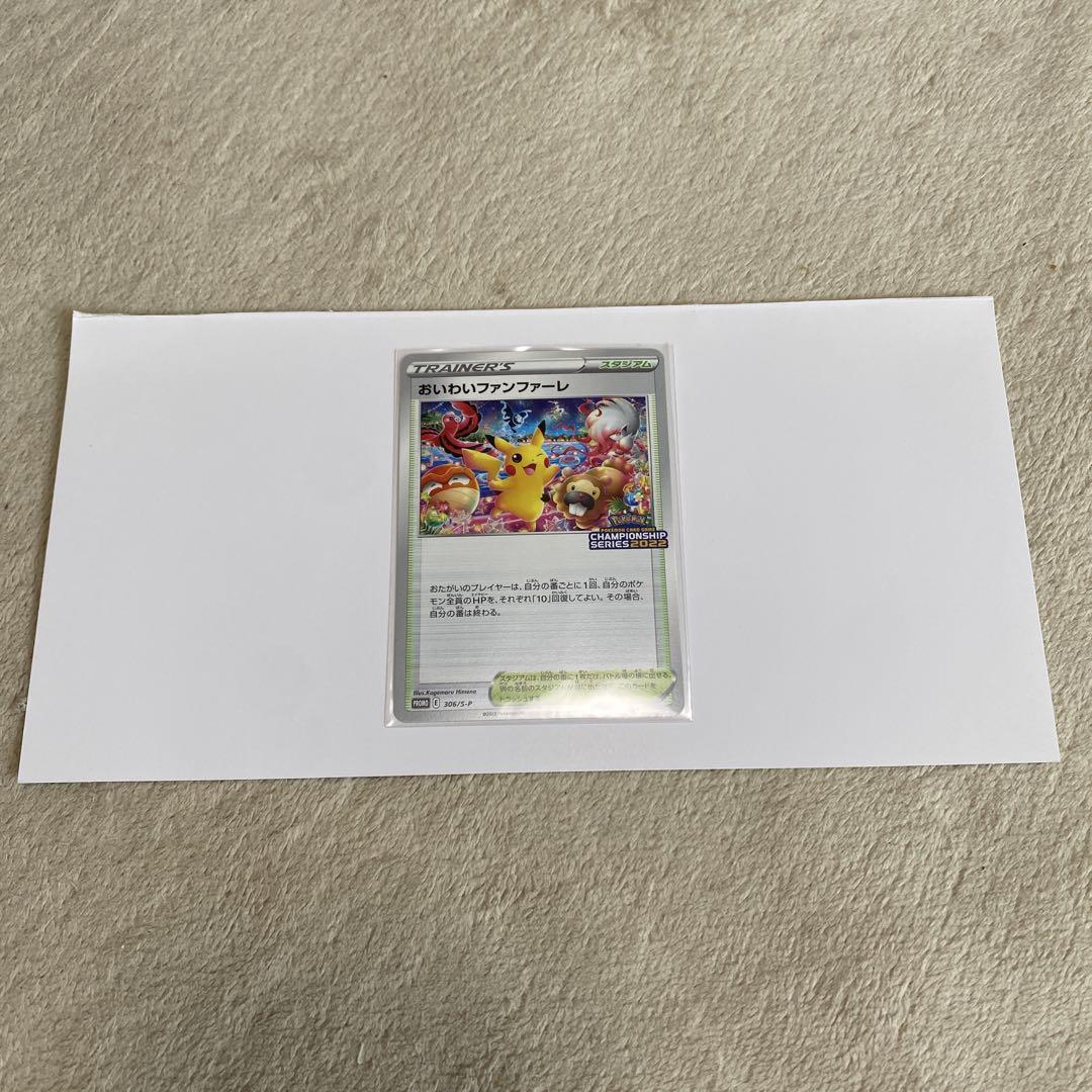 PSA10鑑定済〕おいわいファンファーレ(2022)【P】{306/S-P}