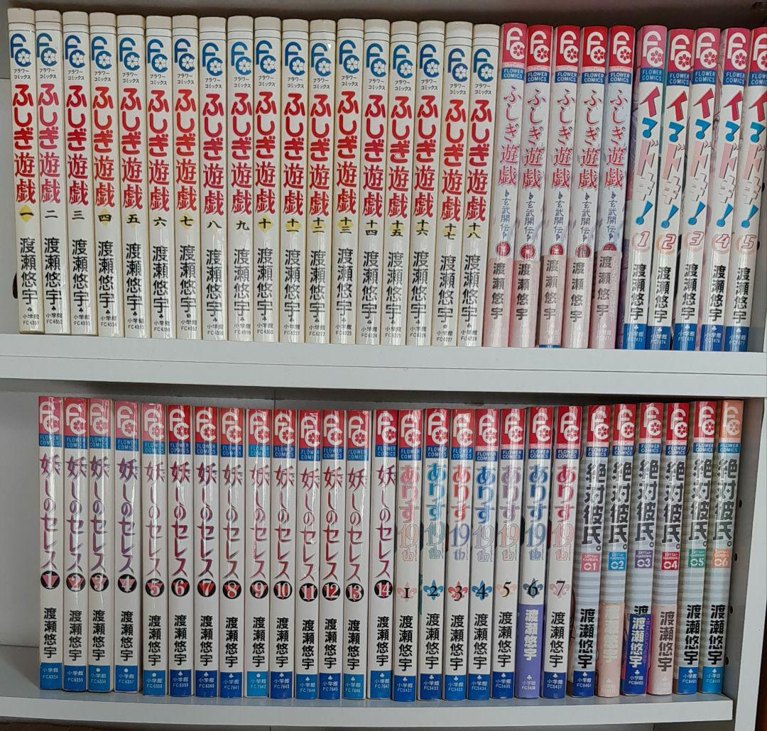 メルカリ 渡瀬悠宇 ふしぎ遊戯 妖しのセレス 等 全巻セット 5 000 中古や未使用のフリマ メルカリ 渡瀬悠宇 ふしぎ遊戯 妖しのセレス 等 全巻セット 5 000 中古や未使用のフリマ