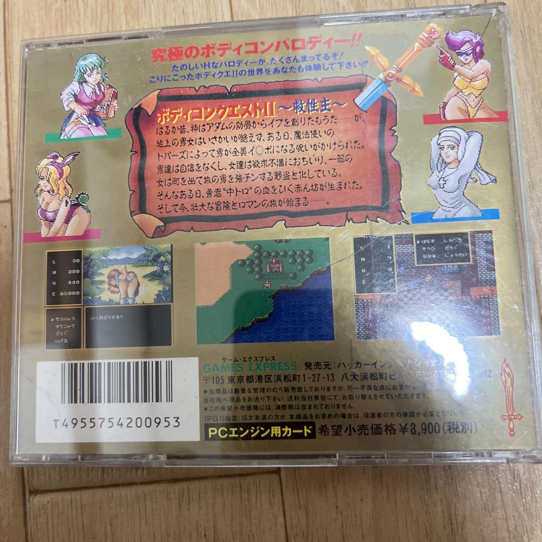 中身無しPCエンジン■ボディコンクエストⅡ■ボディコンクエスト２