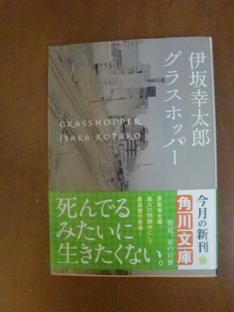 メルカリ 初版帯あり グラスホッパー 角川文庫 文学 小説 600 中古や未使用のフリマ