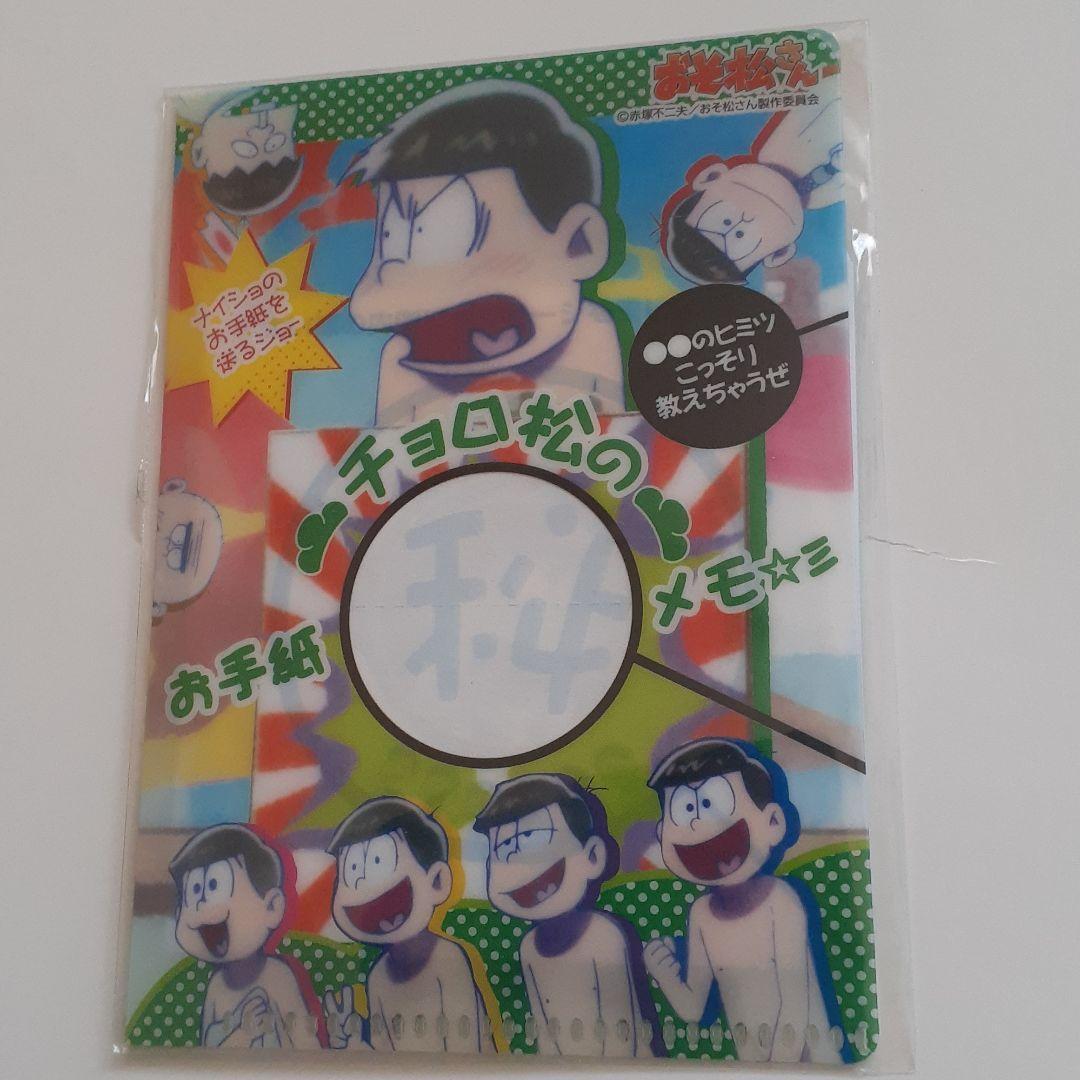 ヒサゴ おそ松さん チョロ松のお手紙メモ4セット Hisago メルカリ