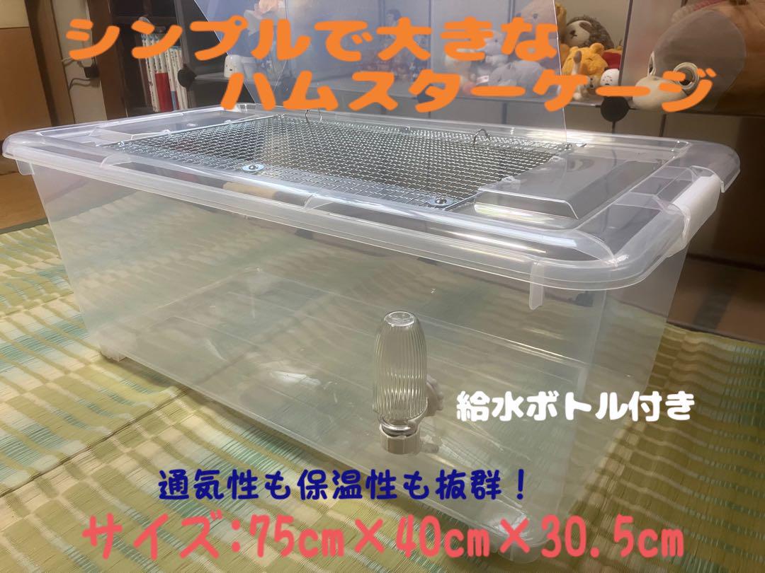 ②【お得2個セット】広い大きい快適なハムスター　ケージ　ゲージ【DIY】給水器付 Amazon | IYOIYA ハムスター ケージ 大きい 2階建て 飼育キット