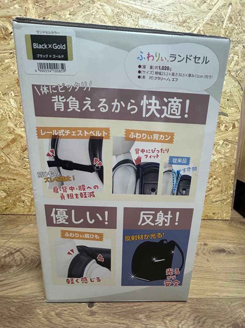 【2026モデル】ふわりぃランドセル ブラック×ゴールド　大容量　軽量