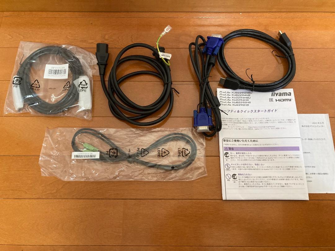 21.5インチ　モニター　ProLite　XU2294HS　iiyama