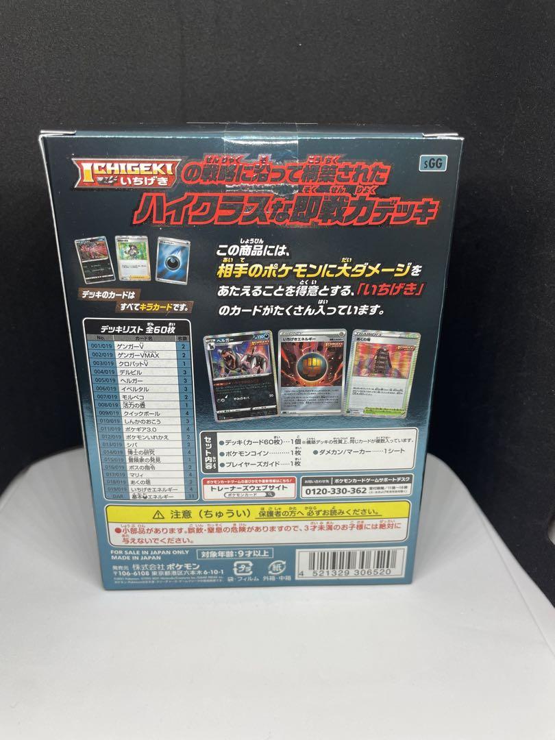 ハイクラスデッキ　ゲンガーVMAX 未開封　国内正規品