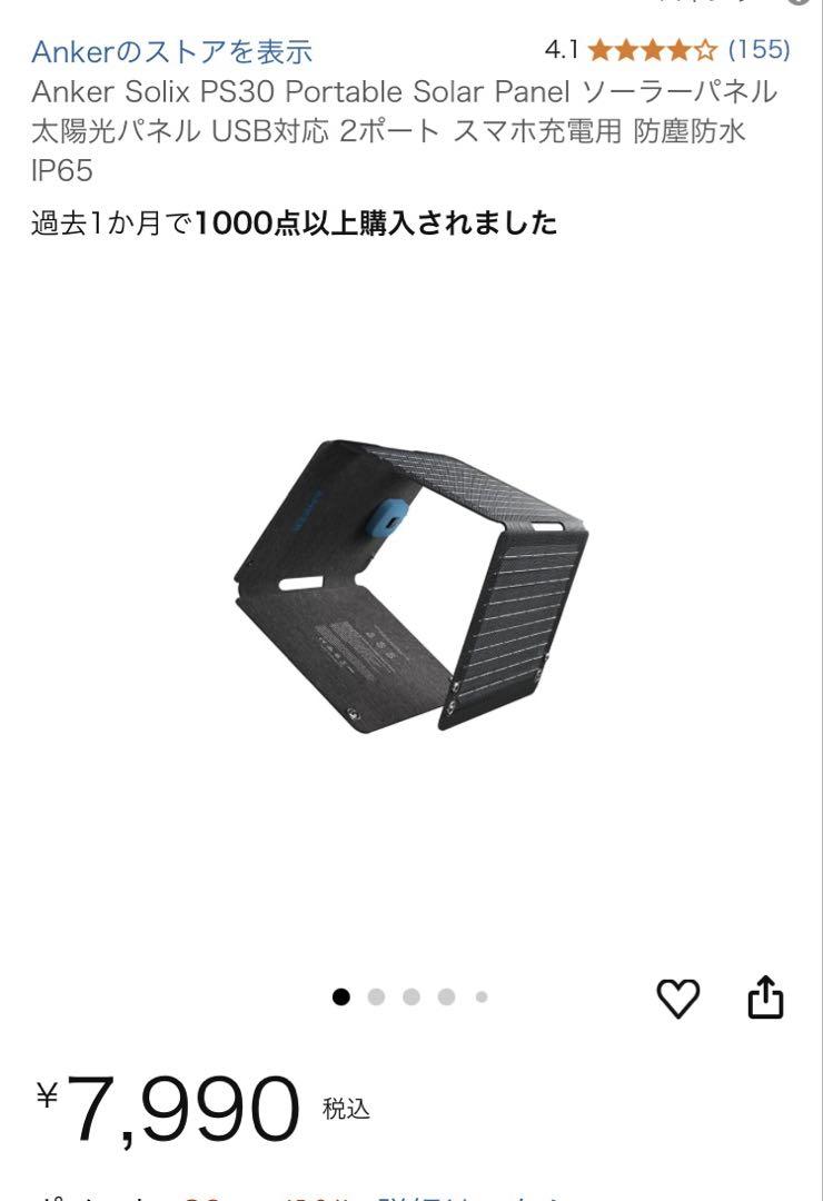 Anker Solix PS30 Portable Solar ソーラーパネル - メルカリ